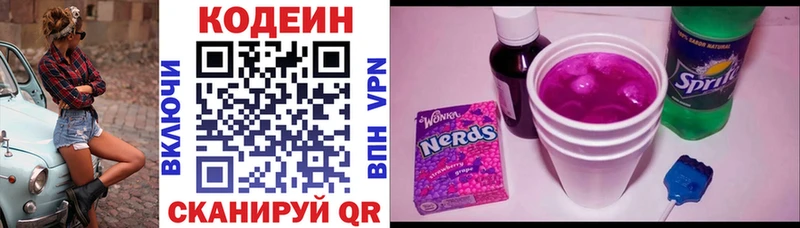 Codein напиток Lean (лин)  Ярославль 